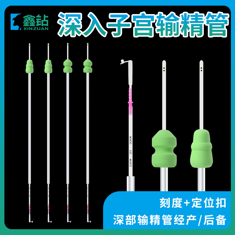 [鑫钻]深部输精管+定位扣+刻度线 一次性深部输精管 深入子宫输精