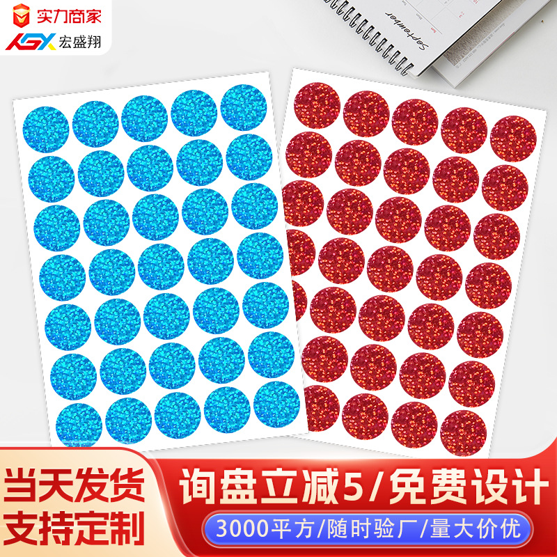跨境镭射圆形标签防水diy手账装饰礼物沙点闪光不干胶圆点封口贴