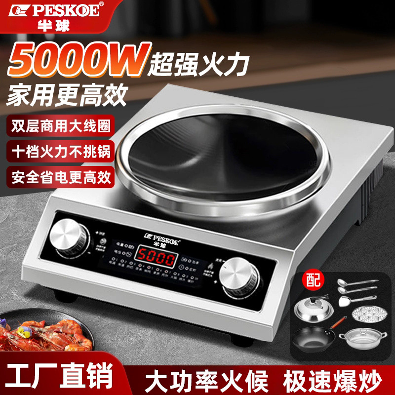 半 球凹面电磁炉家用款5000瓦大功率全套凹灶正品商用猛火电磁灶