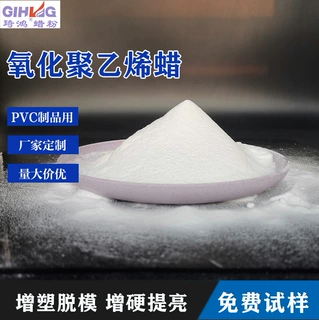 高密度氧化聚乙烯蜡PVC薄膜透明片润滑新材料分散OPE量大价优抗氧