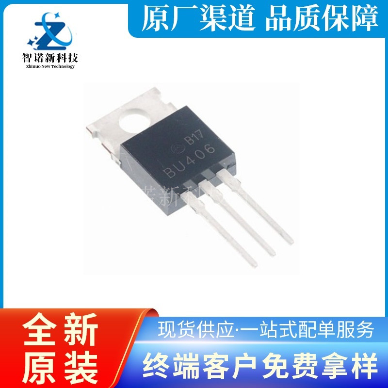 BU406TU 200V 7A 直插TO-220 NPN功率晶体管双极三极管芯片IC全新