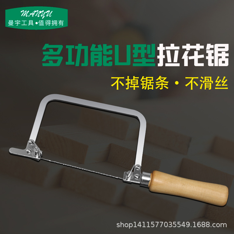 木工拉花锯 迷你钢丝小手锯 手工DIY曲线锯U形 锯条