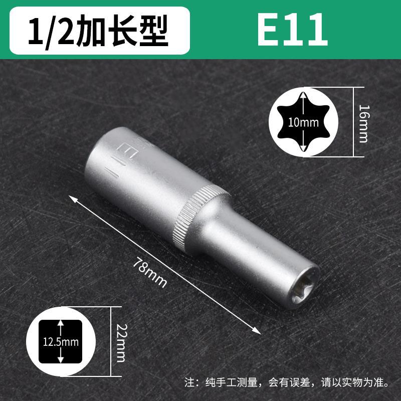 Estándar en forma de E manga seis flores de ciruela en forma de estrella grande y mediano conjunto de spline volante manga reparación de automóviles E8E10mm alargada