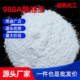 988A除油王金属表面油污清洗剂武汉奥邦钢铁表面处理除油剂粉末