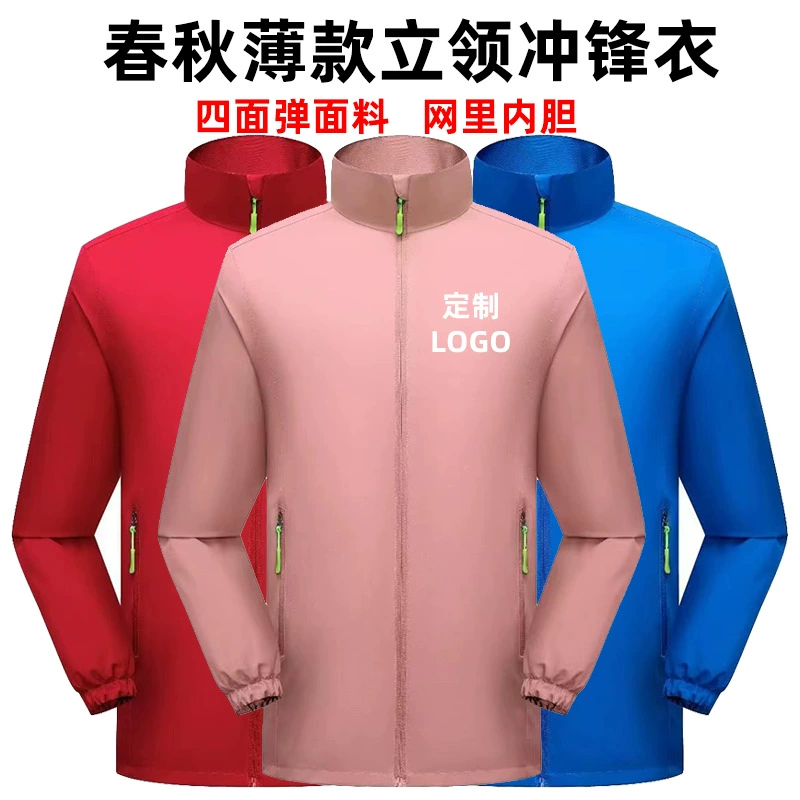 Индивидуальная весенне-осенняя тонкая куртка с воротником-стойкой и принтом логотипа, уличная одежда, ветрозащитная рабочая одежда для экспресс-группы на вынос, вышивка
