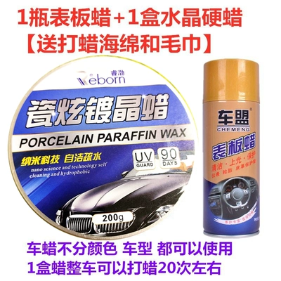 Car wax — instrument panel interior surface maintenance - template-wax-car-paint-coating-wax-free-gift