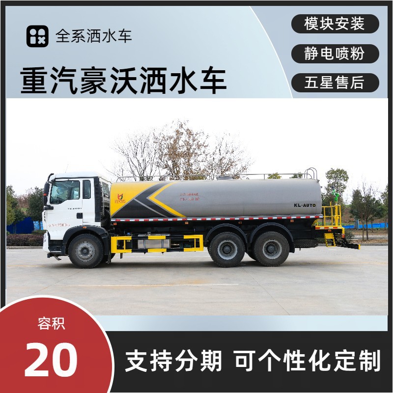 Sinotruk Howo Sprinkler Truck, Large Rear Eight-Wheel Sprinkler Truck, Long-Distance Water Transport, Construction Site Dust Reduction, Municipal Sanitation
