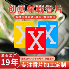 X汽车香片香氛摆件香水衣柜扩香后视镜挂件装饰车载挂饰香薰批发