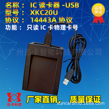 USB接口-IC卡读卡器|USB免驱IC卡读卡器|模拟键盘口-IC卡读卡价格