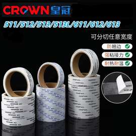皇冠CROWN511/512/513绵纸双面胶513L皮革布料复合加工贴合不干胶