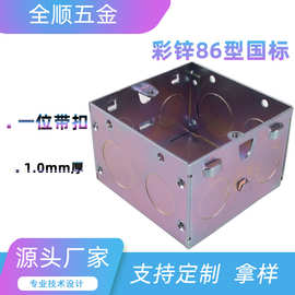 86型电镀彩锌国标接线盒  一位式带扣墙壁开关安装底盒