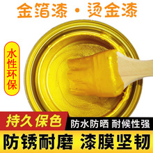 超亮金箔漆烫金漆水性闪光黄金金色银色油漆金粉24K金属漆防锈漆