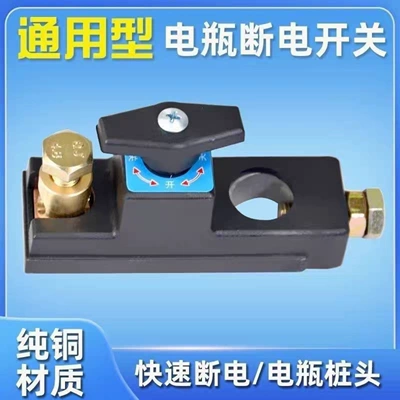 Power supply, ignition system accessories core power cut-off switch car