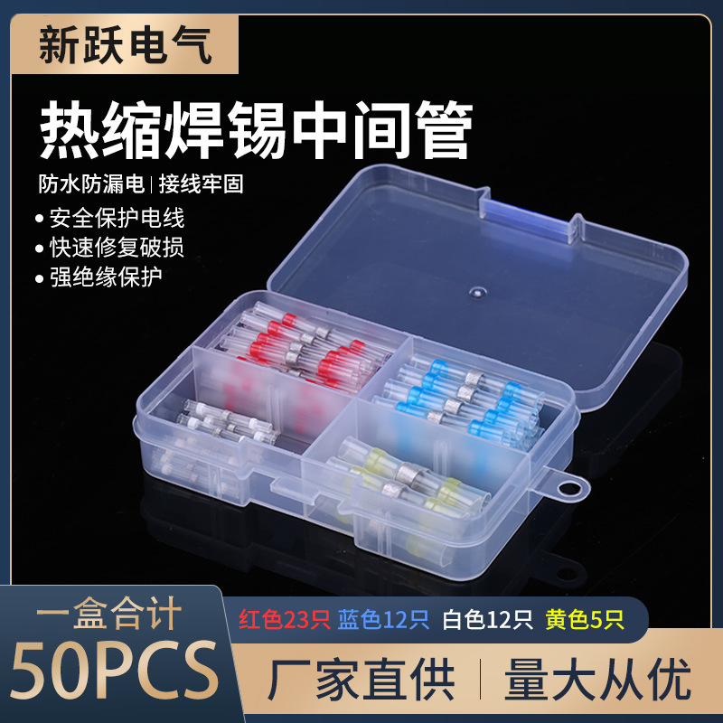Cross-Border Supply 50Pcs Heat Shrinkable Connectors Waterproof Solder Ring Wiring Combination Box Set Solder Ring Heat Shrink Tube