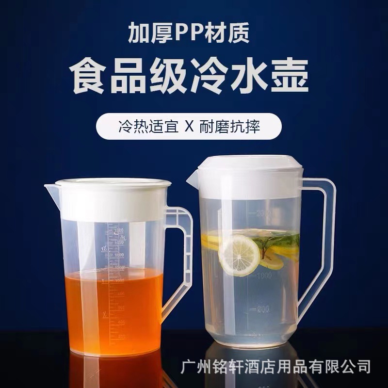 塑料大容量冷水壶带刻度商用凉水壶奶茶店量杯带盖胶壶耐高温扎壶