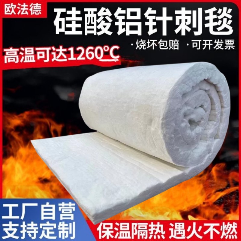 防火隔热保温棉硅酸铝针刺毯窑炉锅炉耐高温管道设备陶瓷纤维毡板