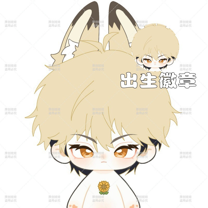 【原创现货】时光人夏斐棉花娃娃20cm可爱玩偶换装周边送礼物