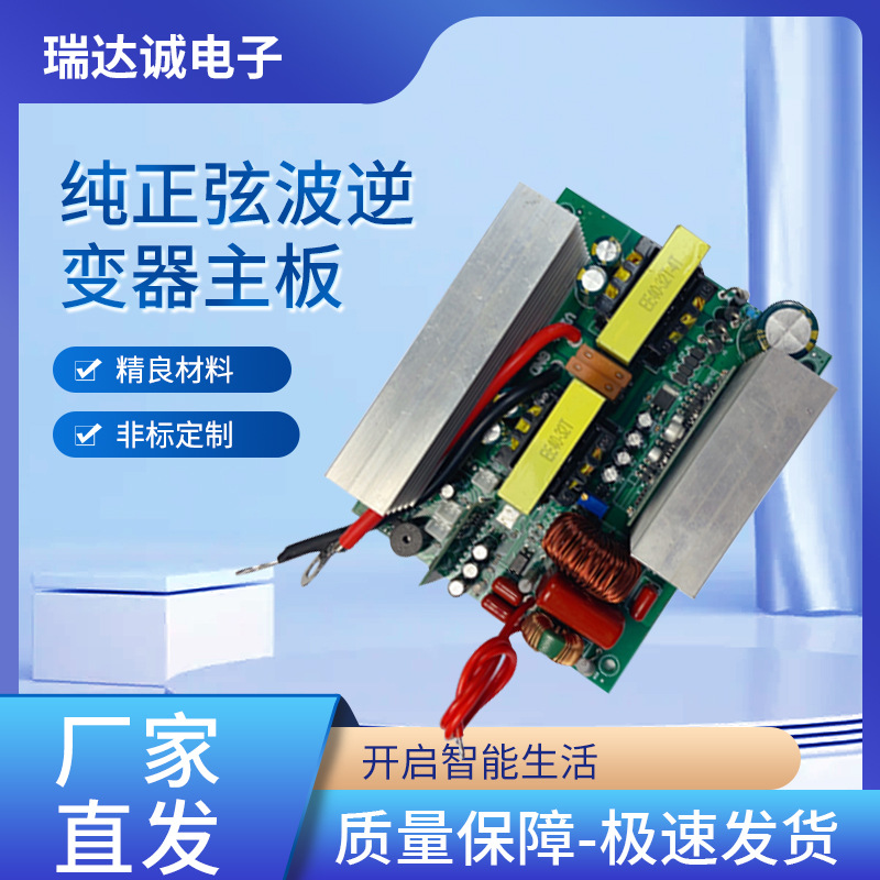 纯正弦波逆变器主板便携电源控制板储能逆变器转换电路主板批发