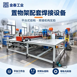 金属成型设备;排焊机;工程建筑机械