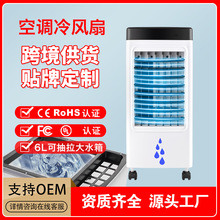 美规冷风扇冷风机空调扇家用制冷小型移动水冷空调厂家直销跨境