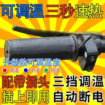 Handlehold cover, heated handlebar covers, motorcycle
