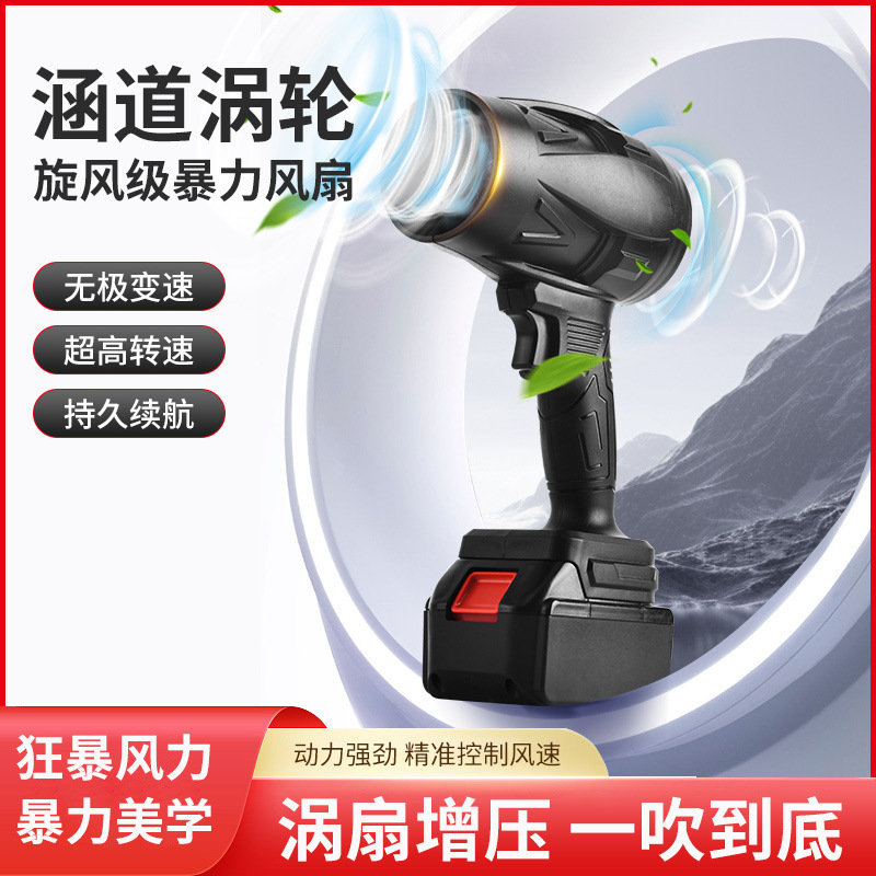 Rechargeable Industrial Blower High-Power Powerful Turbine Blower Computer Dust Removal Dust Removal Car Washing Water Dust Removal