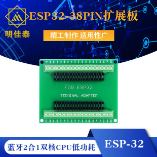 ESP32 expansion board 38Pin development board Wireless WiFi + Bluetooth 2 in 1 Dual Core CPU low power consumption