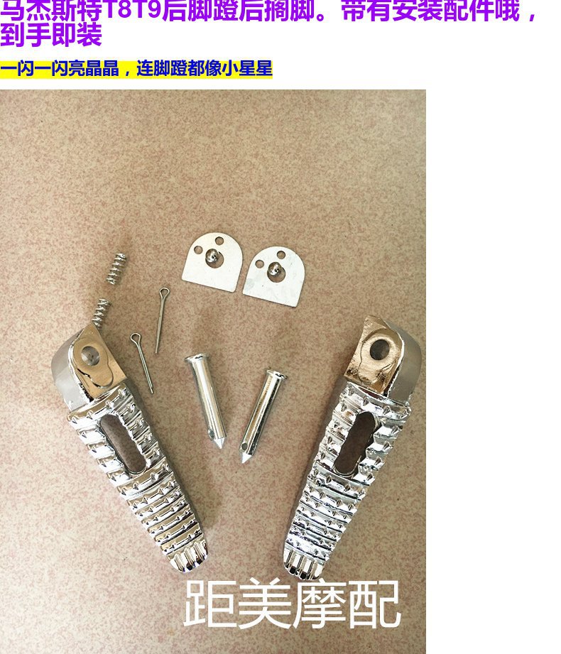 Motorcycle Battery Car Accessories Majestic T8 T9 T10 Pedals Left and Right Pedals Rear Footrest