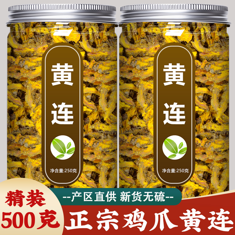 黄连中药材批发泡水喝泡茶正品野生四川鸡爪川黄莲片粉500g克