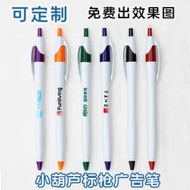 圆珠笔定制logo简易标枪小葫芦笔按动细杆黑色速干广告印刷礼品笔