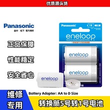 松下（Panasonic） 爱乐普充电电池转换筒5号转1号电池 2粒装BQ-B