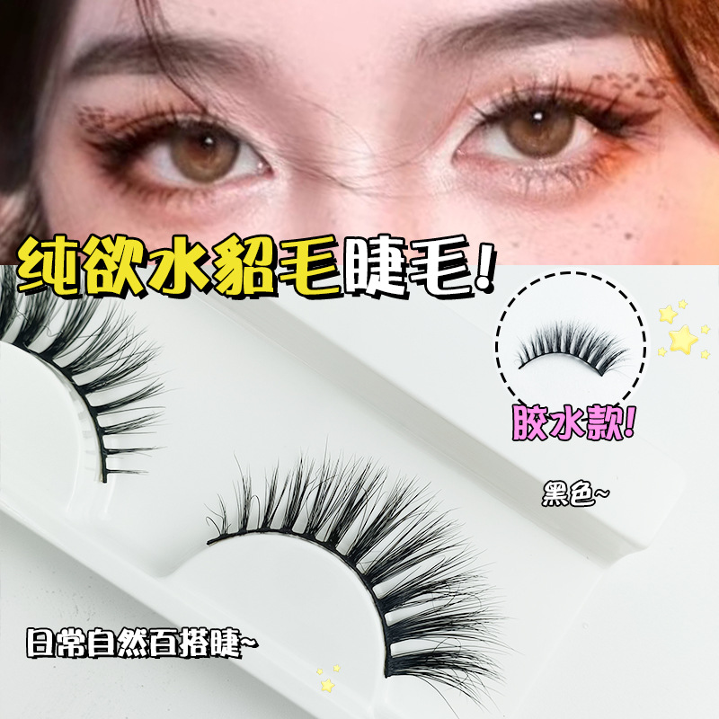 Transfronterizos sin pegamento puro, pelo de visón, pestañas falsas, pestañas naturales densas, pestañas peludas, maquillaje diario desnudo, un par de pestañas falsas