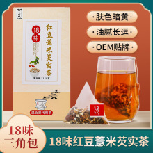 【一品赋】18味红豆薏米芡实茶 茯苓赤小豆薏仁湿茶代用养生茶