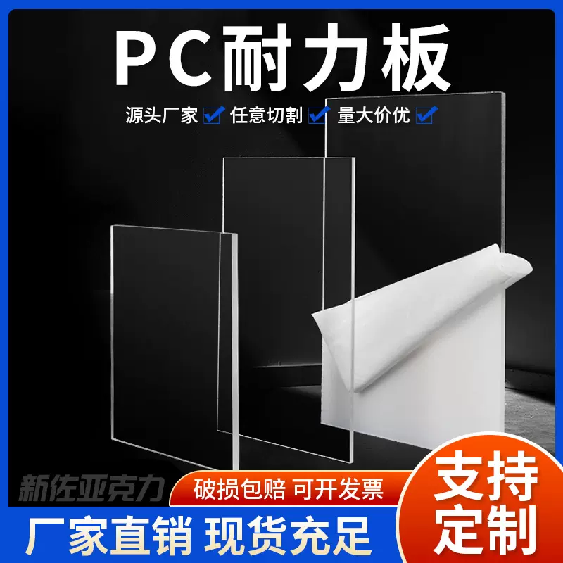 pc耐力板透明5mm户外车棚遮阳棚雨棚采光板实心阻燃隔热pc板定 制