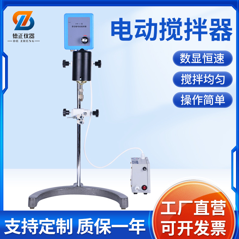 DW-2大功率搅电动搅拌器  院校实验室变频控制多联电动搅拌器恒速