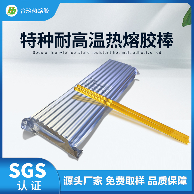 琥珀色聚酰胺热熔胶棒耐高低温150℃热熔胶电子元件热熔胶棒