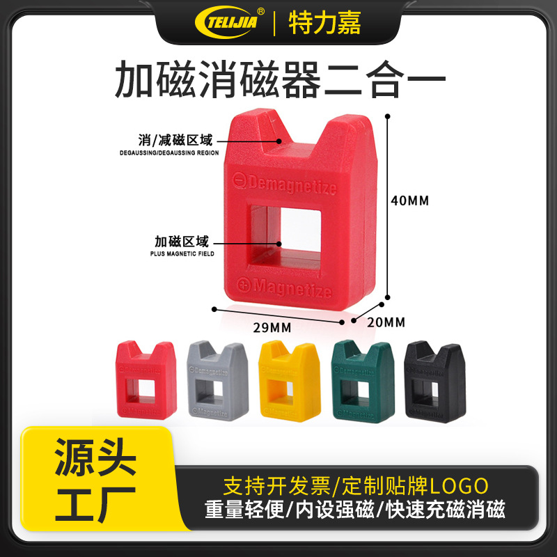 金属工具加磁消磁器便携式多功能二合一消磁器五金维修加磁工具