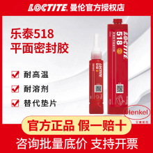 汉高乐泰518平面密封胶水发动机变速箱油底壳法兰密封高温厌氧胶