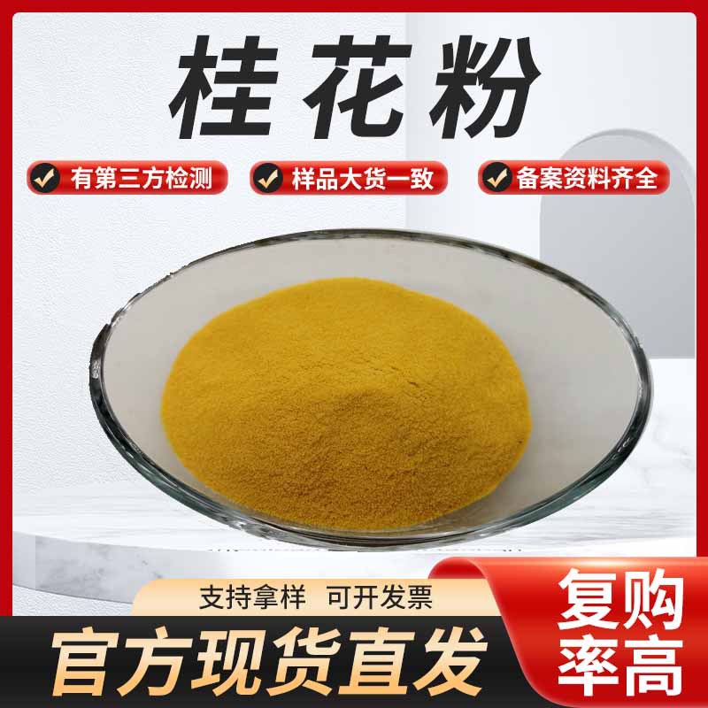 Genuine spot osmanthus powder