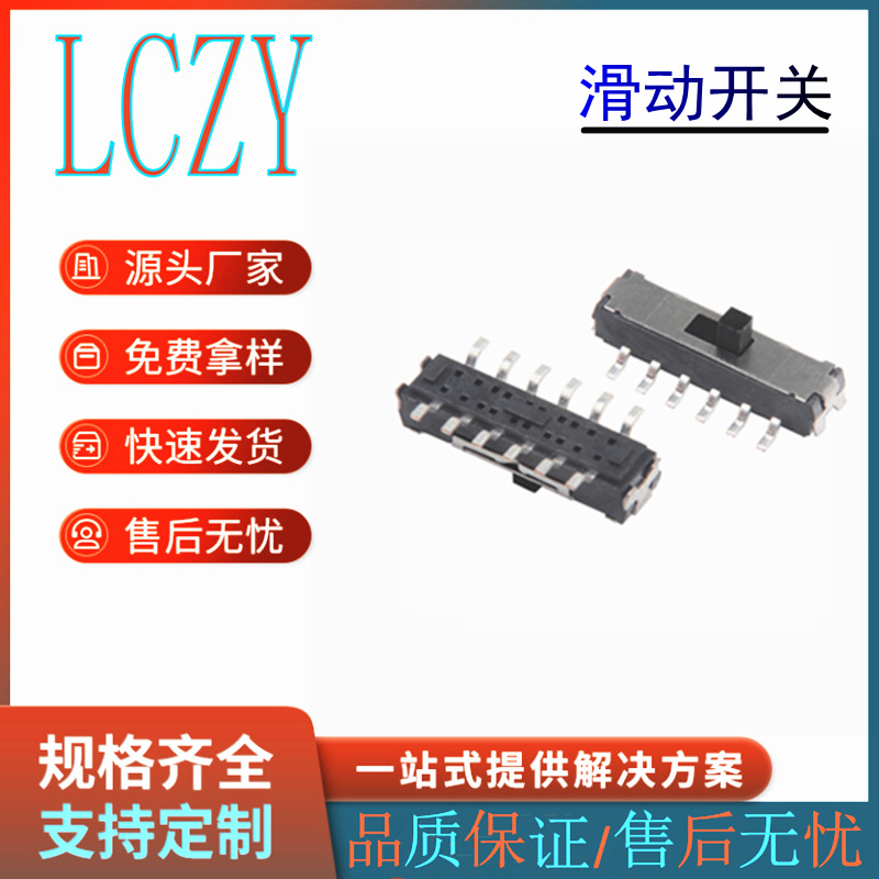 小型滑动开关波段档位拨动开关立式贴片12脚二挡2段开关4P2T