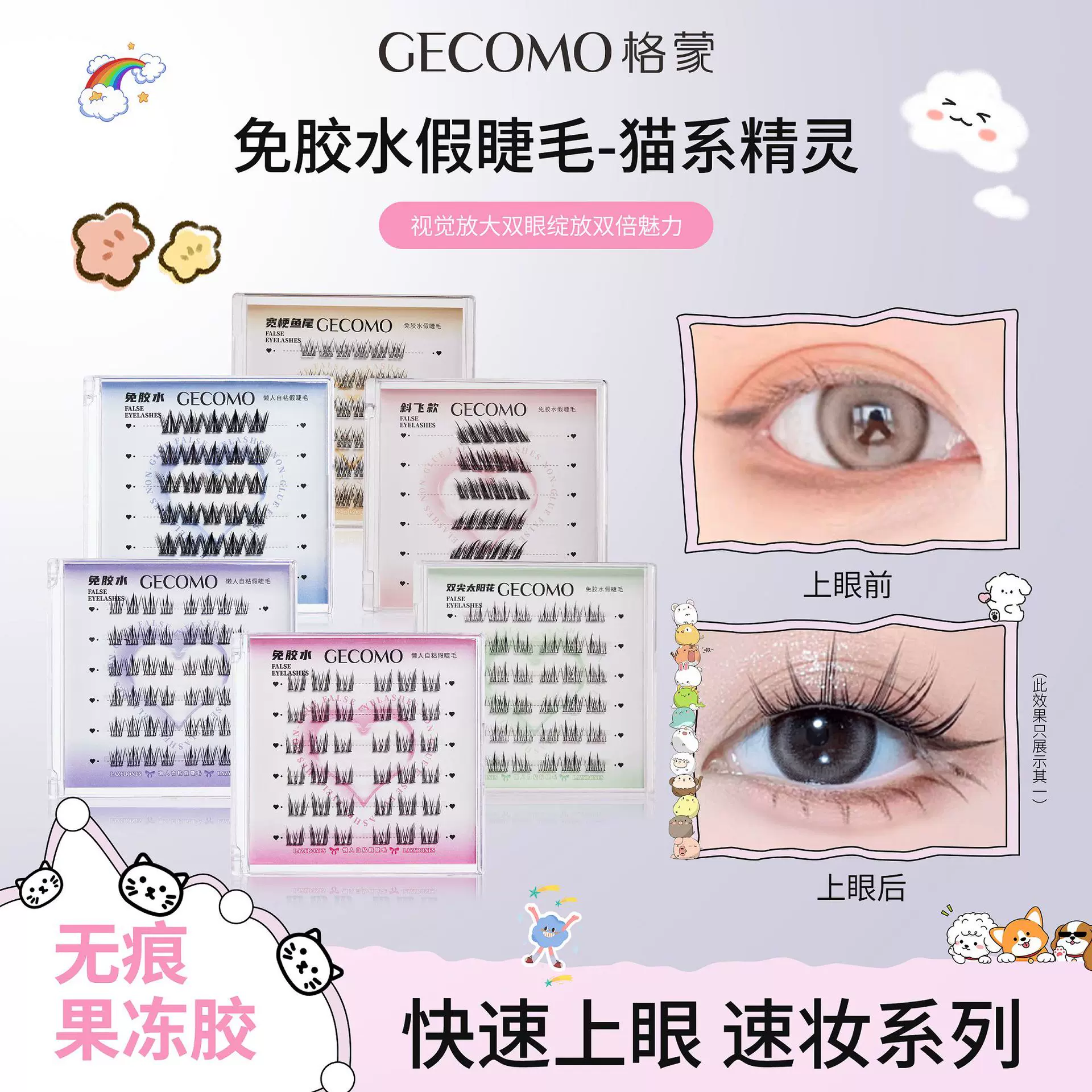 严选格蒙太阳花免胶假睫毛自粘免胶免卸懒人睫毛单簇跨境假睫毛