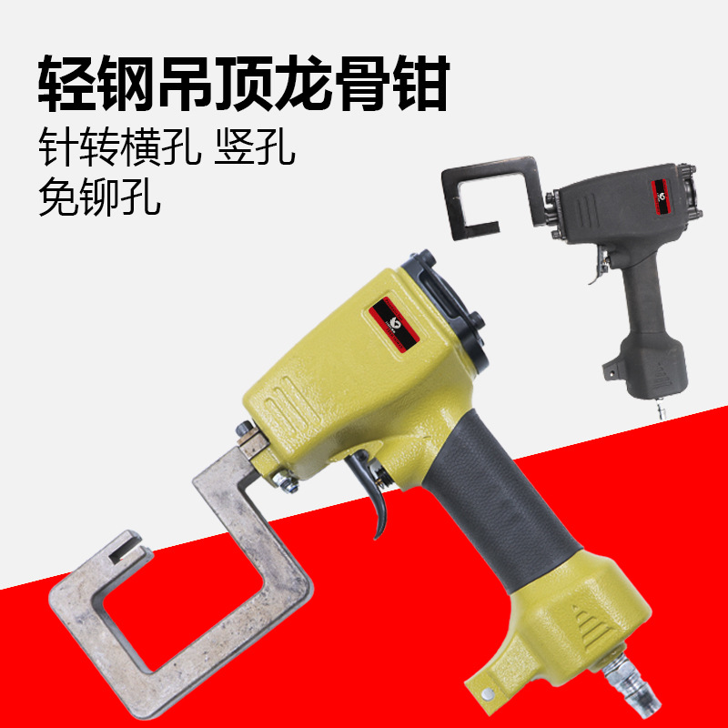 速豹QL8G气动轻钢龙骨钳 铆接钳吊顶钳 免铆钉钳打孔枪子边龙骨钳