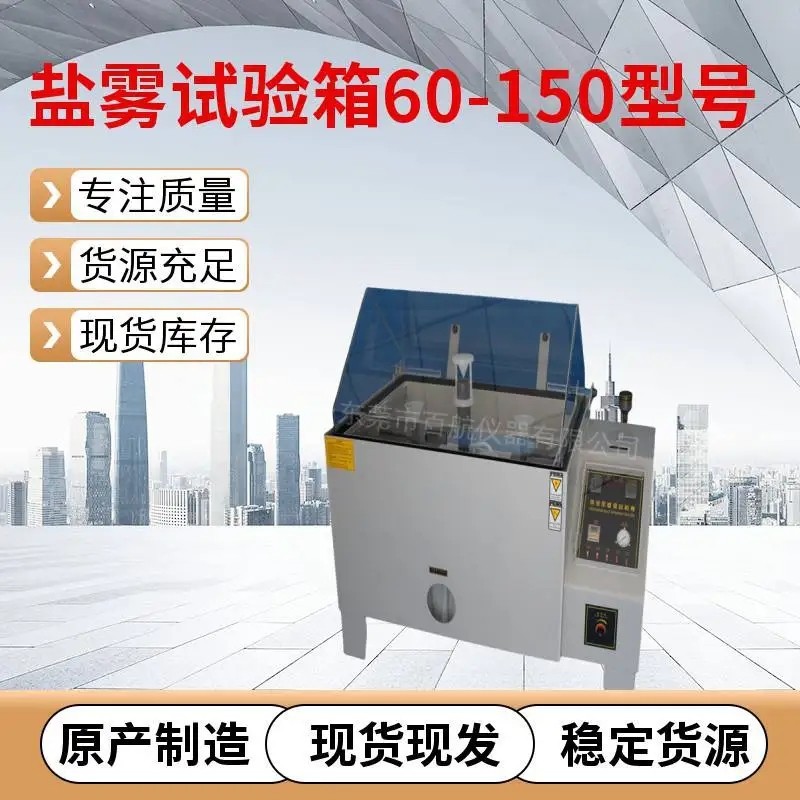 扬州盐雾试验箱 盐雾试验机 厂家直销
