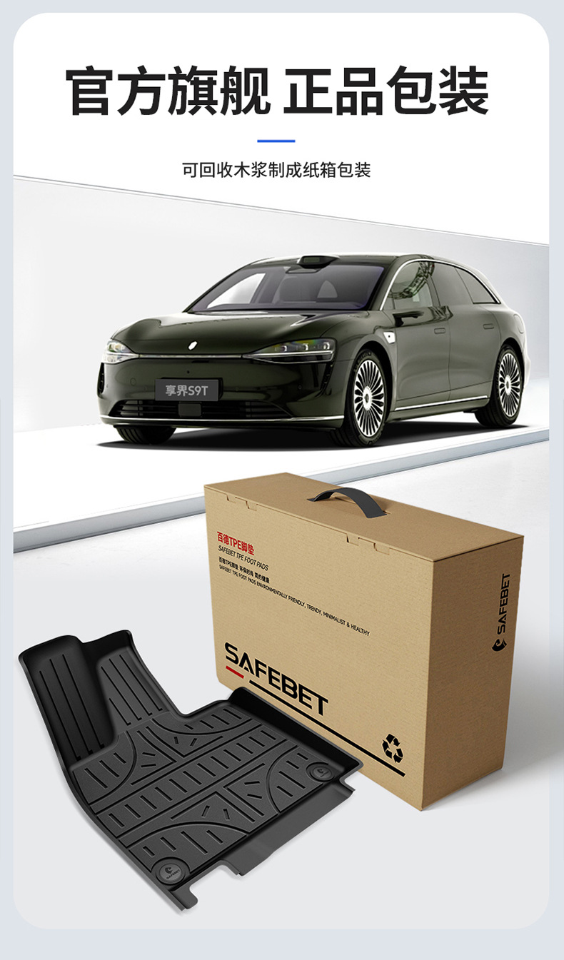 Suitable for the Xiangjie S9T Special Vehicle, All-Weather Tpe Car Floor Mats, Trunk Mats, and Car Accessories