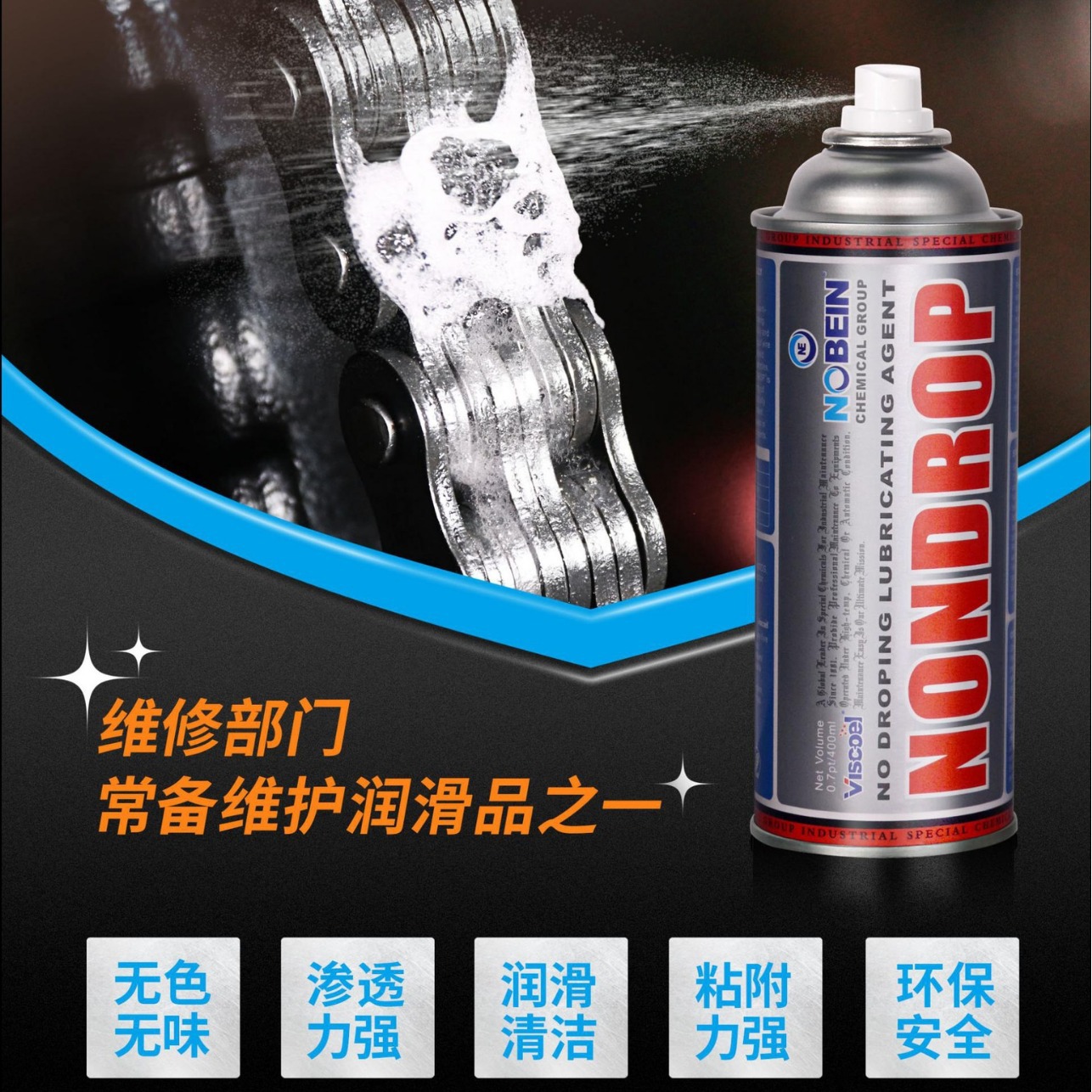 耐能普J3-不滴落润滑喷剂食品级链条润滑油钢丝绳润滑油链板润滑