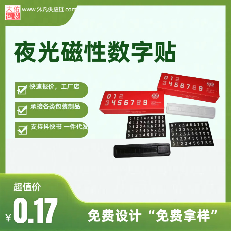 标签商标厂家彩色不干胶产品防伪商标透明不干胶标签贴纸 数字贴