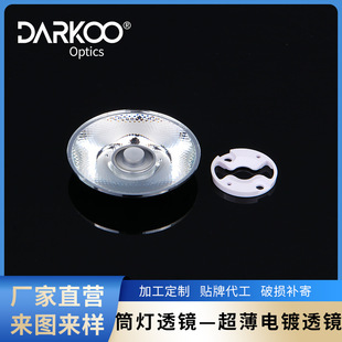 Ultra-Thin Electroplated Lens Commercial Lighting Diameter 34.6mm Led High Light Efficiency Lens Beam Angle Diverse Now Available