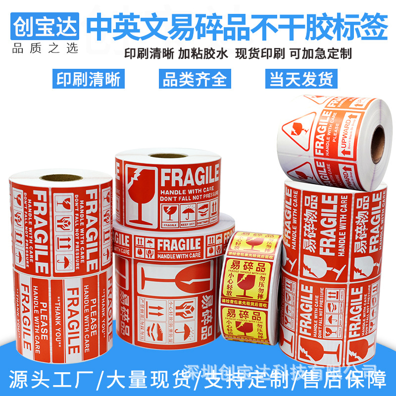 ����Ʒ��ǩֽ ��Ӣ�ľ����ǩֽfragileӢ����ֽ�����ǩ��������