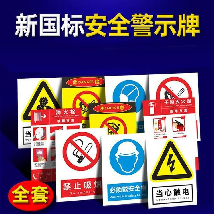 знаки безопасности, предупреждающие знаки, знаки напоминания, пожарные знаки, этикетки, наклейки, строительные знаки на строительной площадке