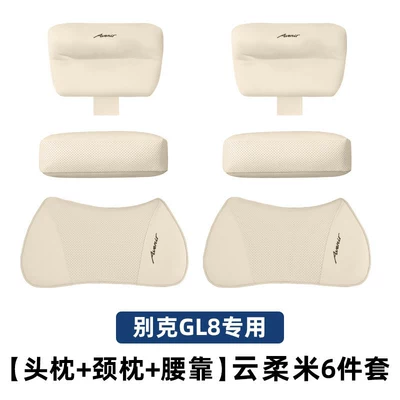 26 models of Buick GL8PHEV Headrest - buick-gl8-lushang-yunroumi-headrest-neck-pillow-lumbar-support-6-piece-set-no-specifications